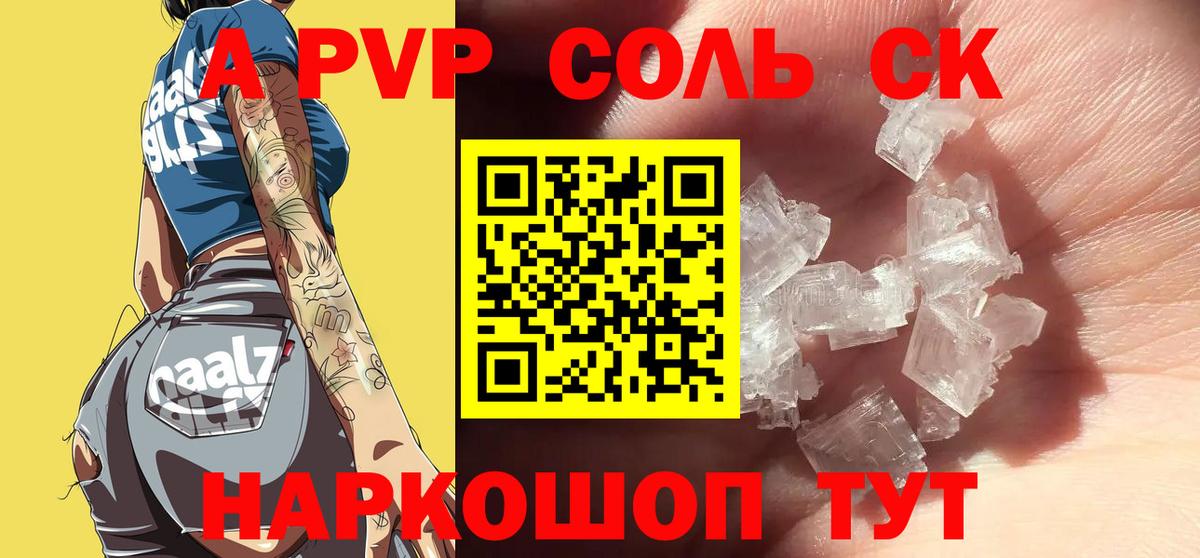 A-PVP СК  Вход с VPN  Назарово  A PVP Crystall 