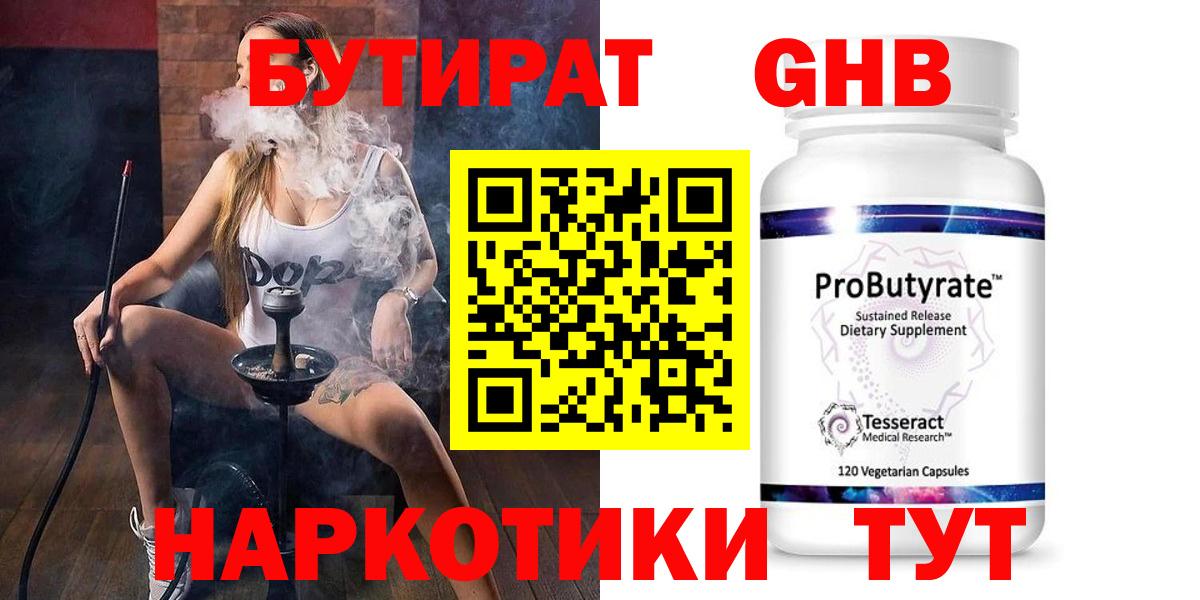Назарово  Бутират жидкий экстази  Вход с VPN 
