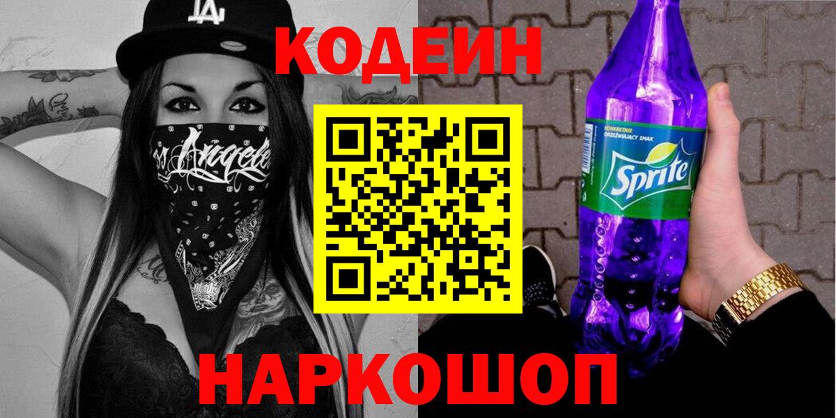 Кодеиновый сироп Lean напиток Lean (лин) Назарово